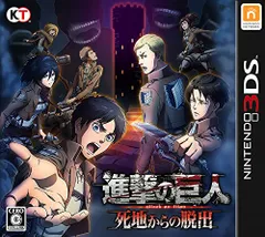 進撃の巨人 死地からの脱出 - 3DS