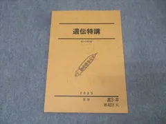 2025年最新】遺伝特講の人気アイテム - メルカリ