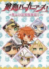 【中古】限定版コミック 爽海バッカニアーズ!楽しい日常航海記! / やまくじら