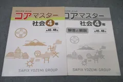 2025年最新】サピックス コアマスターの人気アイテム - メルカリ