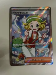 ポケモンカード ベルのまごころ SRのサムネイル