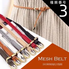 種類3:キャメル ベルト レディース 細メッシュ 上品 女性 女子 韓国 小物 細ベルト ウエストマーク バックル レザーベルト サッシュベルト ウエストベルト レディースベルト エコレザー おしゃれ カジュアル 雑貨 小物 アクセサリー 40代 50代 送料