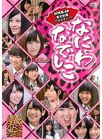 大幅値下げ DVD「なにわなでしこ VOL.1」NMB48 - メルカリ
