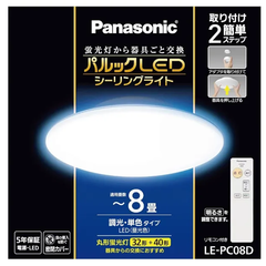 ◆新品未使用品◆Panasonic パナソニック パルックLEDシーリングライト ~8畳 工事不要 簡単取り付け LE-PC08D