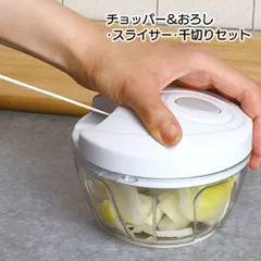 みじん切り 千切り スライス おろし  調理時間の短縮 カッター 料理 時短 調理 台所 キッチン 便利 【☆60】/チョッパーおろしスライサー千切りセット