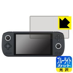 PDA工房 AYANEO AIR 1S 対応 ブルーライトカット[光沢] 保護 フィルム 日本製