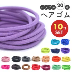 ヘアゴム 丈夫 長持ち ナイロン 10点セット 11-20 シンプル ヘアアクセサリー 跡がつきにくい 髪留め ヘアアレンジ ハンドメイド リングゴム 可愛い 大人 毛量 子供 キッズ 滑りにくい 髪結び