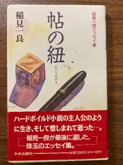 ★希少 初版 稲見一良 ダブルオー・バック 大陸書房刊 ダブルオー・バック (新潮文庫 い 40-1) | 稲見 一良 |本 | 通販