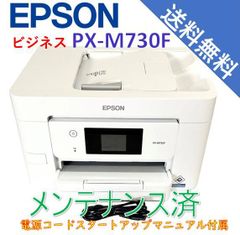 （中古）エプソン A4ビジネスインクジェットカラー複合機 FAX PX-M730F（極美品）