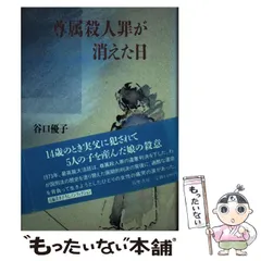 2025年最新】尊属殺人の人気アイテム - メルカリ