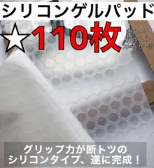 シリコンゲルパッド 110枚 「ヘキサフォース」のサムネイル