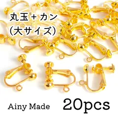 【20個】 大サイズ  丸玉＋カン付き  ネジバネ式イヤリングパーツ  ゴールド