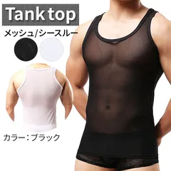 タンクトップ 透ける シースルー メッシュ メンズ 下着 セクシー インナー ノースリーブ 男性 オシャレ 薄手 速乾性 通気性 無地 mr-001