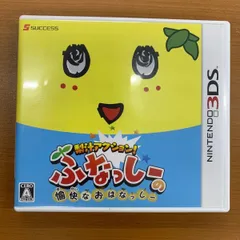 梨汁アクション! ふなっしーの愉快なおはなっしー 操作ガイド付き ★ Nintendo 3DS ソフト 動作確認済み