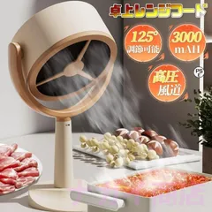卓上レンジフード Amazon.co.jp : 卓上換気扇 卓上吸煙 レンジフード ミニテーブル