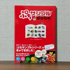 2023年最新】ぷちサンプルbookの人気アイテム - メルカリ
