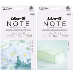 【スピード発送】1年間有効 3個入×2個 &サボン) (ホワイトリリー 衣類 クローゼット用 防カビ剤配合 香り付き 防虫剤 防虫 衣類用 [香りアソートパック] ノート ムシューダ