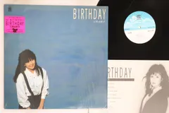 激レア!!江原由希子 LPレコード『BLRTHDAY』You 新品未開封 江原由紀子⁄BIRTHDAY⁄CONTINENTAL HR14 LP の商品詳細 | JDirectItems