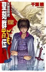 2025年最新】群竜伝の人気アイテム - メルカリ