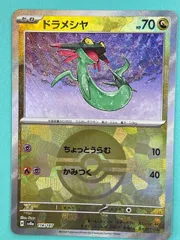 ドラパルトsar ドロンチ ドラメシヤ　モンスターボールミラー　セット ドラパルトex SAR ドロンチ ドラメシヤ モンスターボールミラー