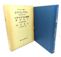 プラトン全集11冊 ソピステス ソクラテス 2025年最新】プラトン全集の人気アイテム - メルカリ