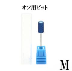 ネイルビット ジェルネイル ネイルマシン プロ用 セルフネイル オフ サンディング 表面削り 処理 ネイルオフ リノジェル