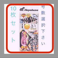 ハヤブサ サビキ仕掛け