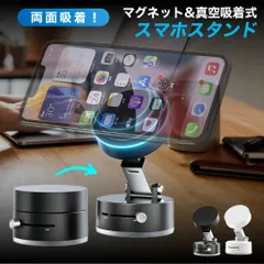 「充電不要」 スマホスタンド マグネット式 車載ホルダー スマホスタンド 折りたたみ 角度調節 真空吸着 スマホホルダー 安定性抜群 片手操作 携帯ホルダー for iPhone 16 15 繰り返す使用可能