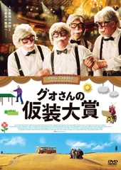 【正規品・新品未開封】グォさんの仮装大賞 DVD