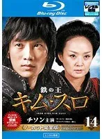鉄の王 鉄の王 キム・スロ DVDボックス2 キム・スロ ◇新品BD