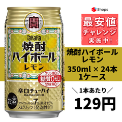 宝 焼酎ハイボール レモン 350ml×1ケース/24本