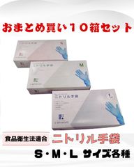 【まとめ買い超特価！】新品 100枚入x10箱セット ニトリル手袋 使い捨て手袋 S M L ブルー 粉なし 食品衛生法適合品 病院採用商品 ASTM6319認証品