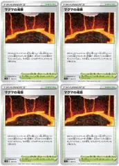 【中古】 ポケモンカードゲーム マグマの滝壺 S12A S12A 170/172 C 4枚セットのサムネイル