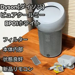 未使用未開封ダイソンPure Cool Me™ 卓上空気清浄ファン BP01