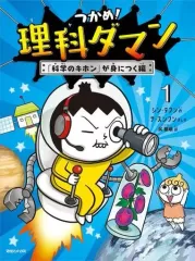 つかめ！理科ダマン1-7 まとめ売り つかめ！理科ダマン 1～7全巻セットの通販 by たや ☆基本24