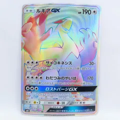 ポケモンカード　ルギアGX HR 状態A】ルギアGX HR (108/095) [SM8] の通販・買取価格