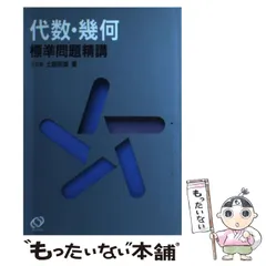 基礎・代数 幾何問題精講 #土師政雄#東大#京大#医学部#旺文社#Z会#代ゼミ 基礎・代数 幾何問題精講 #土師政雄#東大#京大#医学部#旺文社#Z会#代ゼミ