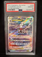 ダークライVSTAR【SAR】{228/172} [S12a]　PSA10