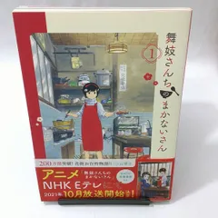 舞妓さんちのまかないさん　小山愛子　1〜26巻　非全巻セット Amazon.co.jp: 舞妓さんちのまかないさん (1) (少年サンデー