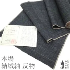 【新古品】重要無形文化財 本場結城紬 着尺 着物 反物 正絹 地機 100亀甲 藍グレー地 ネイビー 濃グレー 亀甲総柄 カジュアル 普段着 お出かけ 美品 綺麗 販売 購入 紬 つむぎ 未使用 リサイクル 新古品 未仕立て 最大裄69 みやがわ ar0124