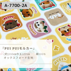 PUI PUIモルカー A-7700-2A オックス生地【イエロー】