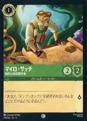 【中古】Disney Lorcana 79/204[コモン]：マイロ・サッチ 知的な地図製作者