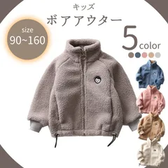 子ども 服 ボアアウター 長袖 フリース フルジップパーカー グレー ダークブルー ピンク ブラウン アイボリー くすみカラー ワンポイント 防寒 おでかけ 男女 防寒着 フードなし 起毛 秋 冬 90 100 110 120 130 140 150 160