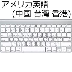 Apple 純正 ワイヤレス キーボード A1314 US英語配列(中国語)(台湾 香港) ANSI配列 アメリカ英語配列 - メルカリ