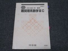 河合塾 2025 夏期講習 特別選抜理系数学 - メルカリ