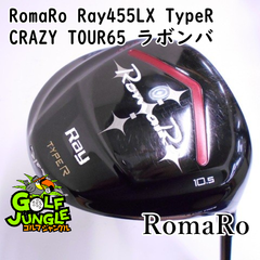 【中古】ドライバー ロマロ RomaRo Ray455LX TypeR CRAZY TOUR65 ラボンバ S 10.5 ドライバー 地クラブ カスタム カーボンシャフト おすすめ メンズ 右[6835]