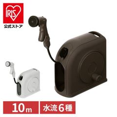 【公式】ホース ホースリール 10m 散水ホース 洗車ホース おしゃれ フルカバー 水やり 水撒きホース 散水 ガーデニング 家庭菜園 掃除 アイリスオーヤマ FSHG-10