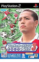 PS2/J.LEAGUE プロサッカークラブをつくろう!3