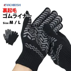 裏起毛 手袋 ゴムライナー すべり止め付き 軍手 作業 手袋 大人 あったか 防寒手袋 フリーサイズ 勝星産業 H-836  h836-ito