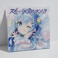 星街すいせい コメットちゃん デビューシングル スイちゃんの